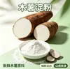Almidón de tapioca para postres caseros de bolas de taro, polvo para bolas de taro de té de burbujas, polvo de tapioca comestible para uso doméstico y comercial, venta directa