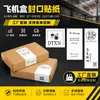 Pegatinas de sellado autoadhesivas estilo ins para cajas de avión, pegatinas de embalaje, etiquetas de sellado para cajas de regalo express de lotes pequeños con logo