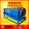 Longzhong Machinery Supplies Tela Rolante Tipo Gt1225 Separação de Lama e Pedra Tela Cilíndrica Máquina de Peneiramento de Resíduos de Construção