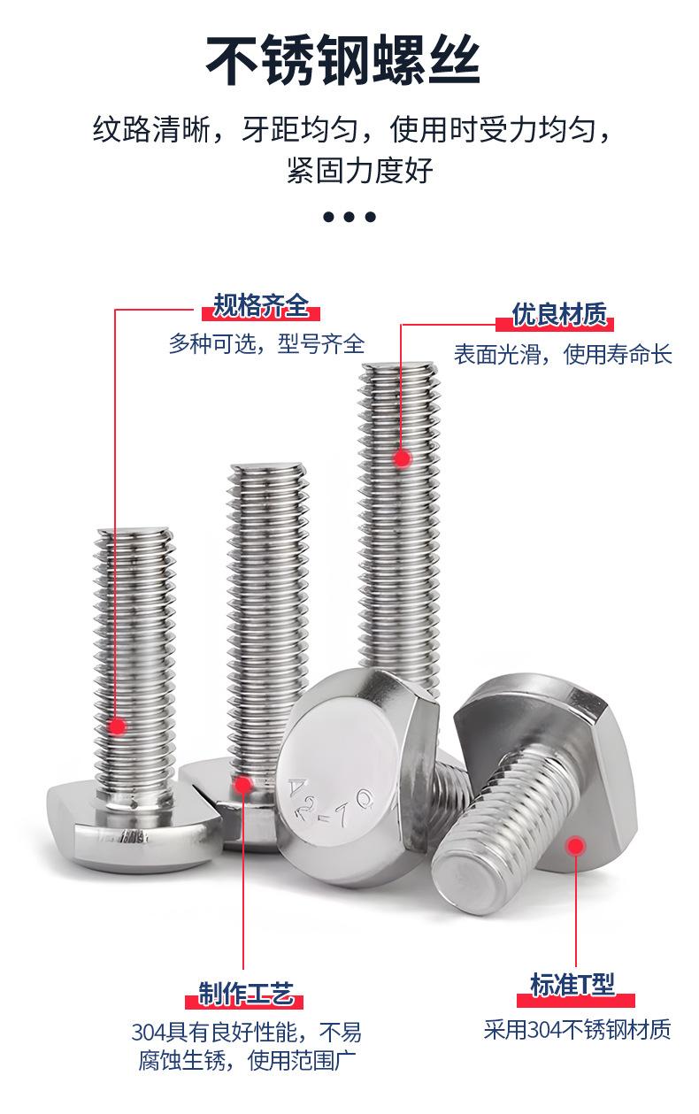 304不锈钢T型螺丝GB37_03.jpg