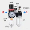 Procesador de Fuente de Aire Neumático AFR AFR+AL Dos Piezas Regulador de Presión de Aire Separador de Aceite y Agua AFC2000