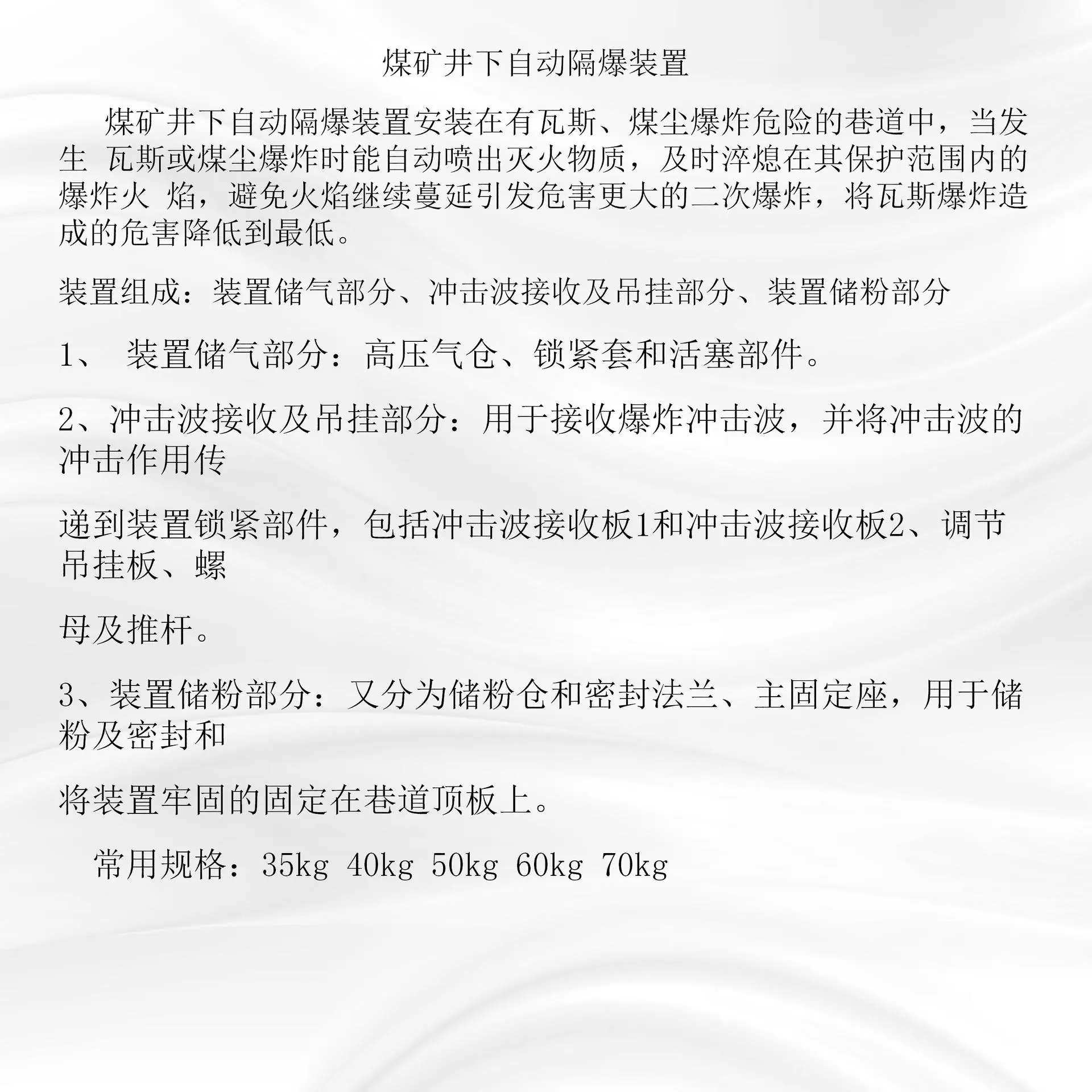 自动隔爆装置
