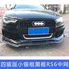 Adecuado para 12-15 Audi A6L/C7 modificado RS6 malla media negro brillante completo patrón de carbono tracción a las cuatro ruedas parrilla nido de abeja