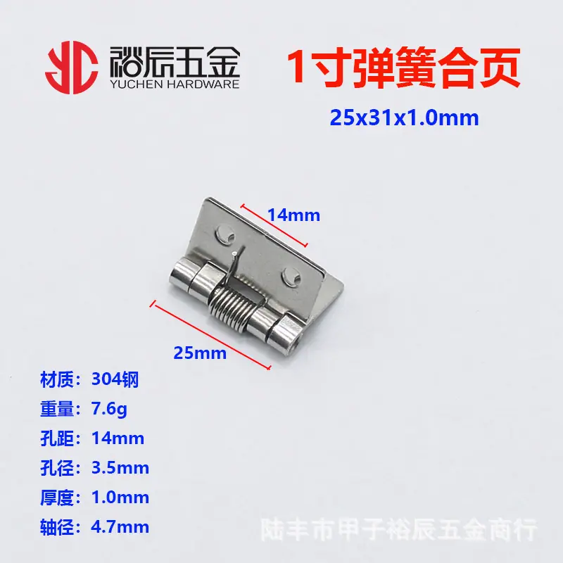 yc1寸弹簧合页.jpg