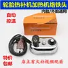Máquina de Reparo de Pneus, Máquina de Airbag para Pneus, Aquecedor, Reparo Automotivo, Tecido de Pneu, Reparo com Fogo, Aquecedor de Pneu de Carro, Isolamento, Outros