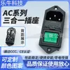 Enchufe de Alimentación AC AC-008 Doble Fusible Interruptor Rojo KCD4 Tipo Tres en Uno