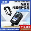 Adecuado para jaula de cámara DJI Osmo360IIPC, expansión de zapata fría, anticaída, resistente a la presión, marco de protección ligero para cámara panorámica