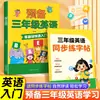 Inglés Preparatorio para Tercer Grado: Guía para Principiantes de Inglés de Primaria, Libro de Texto Extracurricular Auténtico
