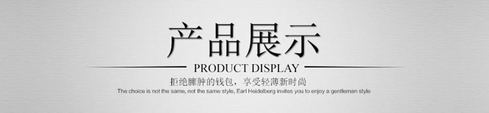 产品展示.jpg