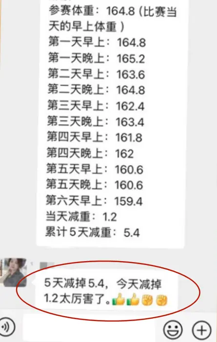 累计5天减重5.4