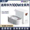 Adecuado para Cable de Datos Huawei/Honor Carga Súper Rápida 100W/88W/66W/40W/35W Cable de Carga para Teléfono Móvil 6A