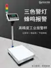 Balanza Electrónica con Alarma de Límite Superior e Inferior de Peso, Luz Tricolor, 100 kg, 150 kg Alertas Sonoras y Luminosas, Balanza Comercial