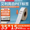 Papel para Etiqueta de Pet Aili Branco Brilhante 20*150 Branco Autoadesivo Etiqueta de Código de Barras Resistente a Rasgos Papel para Código de Barras Impressão de Pet