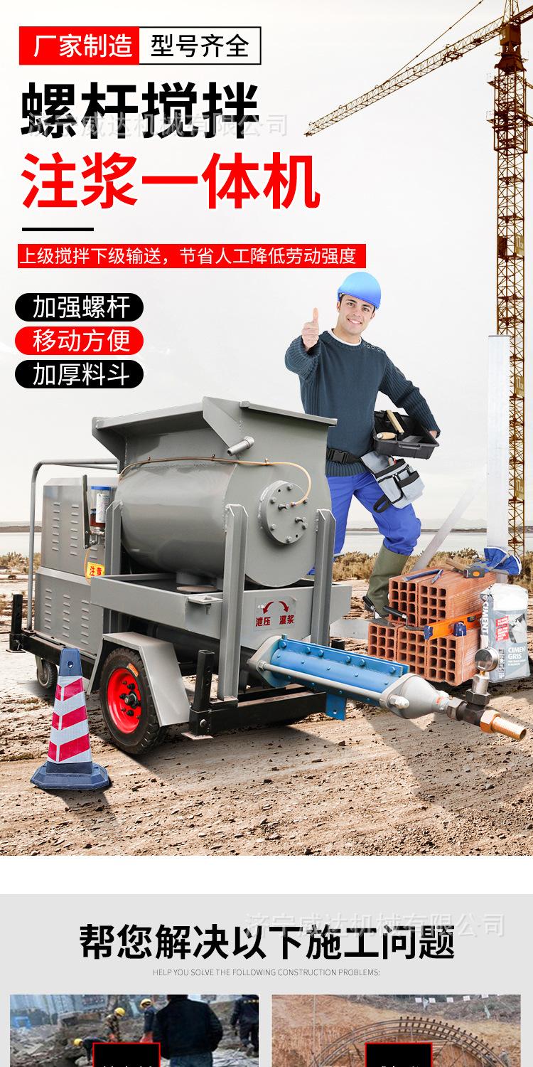 万达螺杆搅拌注浆机详情1_01.jpg