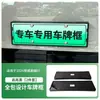 Adequado para o Roewe Jiyue 07 2026, esta é uma nova moldura de placa de licença para veículo de energia com design totalmente envolvente, em conformidade com os novos regulamentos de placas de licença verdes