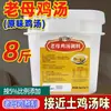 Concentrado de Caldo de Pollo Fideos de Arroz Comerciales Base de Fideos de Harina de Arroz Paquete de Condimento para Caldo de Pollo Caldo de Huesos de Pollo Condimento Madre de Caldo
