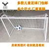 Portería de Fútbol Infantil para Uso en Casa Portería de Tres contra Tres Cuatro contra Cuatro con Red Incluida Interior Exterior Jardín de Infancia Portería Pequeña de Fútbol Envío Gratis