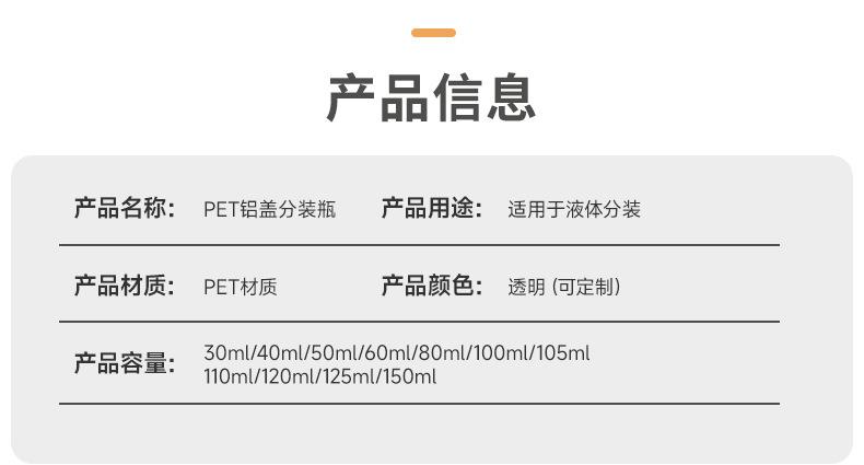 PET铝盖分装瓶_02
