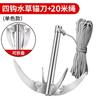 Cuchillo para cortar césped acuático, equipo de pesca, suministros de pesca, cuchillo plegable de acero inoxidable para ancla de césped acuático, arpón de hoz.