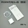 Adecuado para Cargador Apple Original Certificado 3C Cabezal de Carga para Teléfono Móvil Pd20W Apple 30W Juego de Cabezal de Carga Rápida Venta al por Mayor