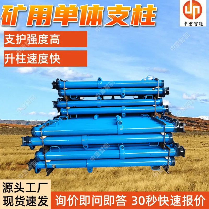 矿用单体支柱(1).png