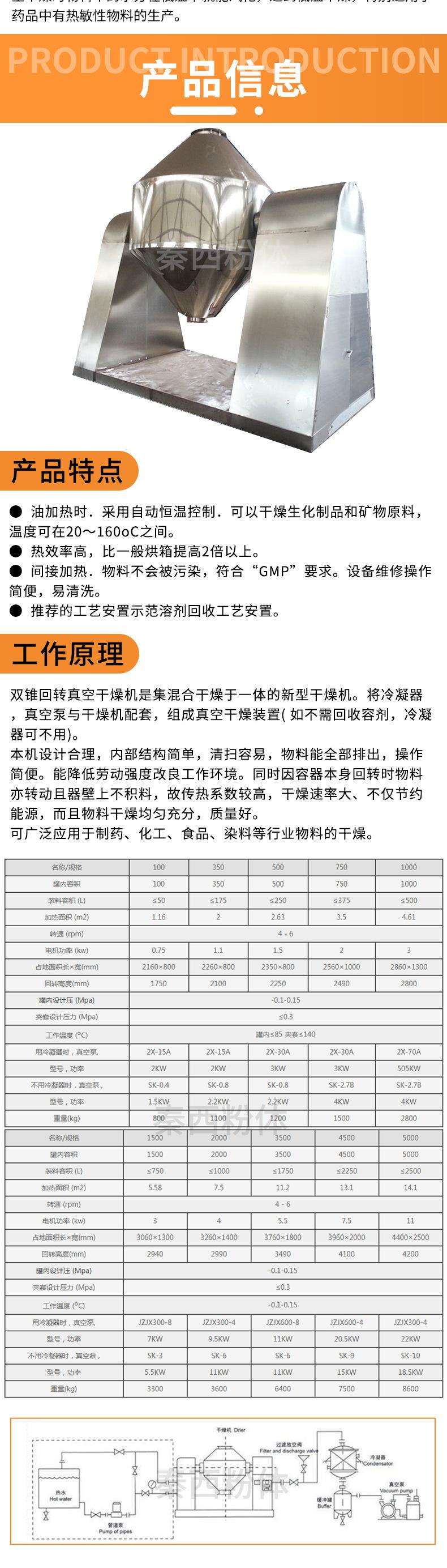 双锥回转真空干燥机