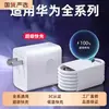 Adequado para Carregador Huawei Cabeça de Carregamento Positiva W Original Mate Carregamento Super Rápido Conjunto Honor Plug 66W 100W120W
