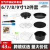 Juego de accesorios para freidora de aire de 6/7/8 pulgadas, 12 piezas, molde para pasteles, herramientas para hornear, sartén para pizza, huevo, borde cruzado
