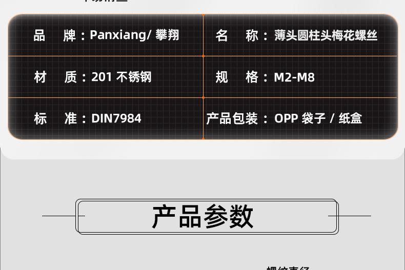 201不锈钢薄头圆柱头梅花螺丝_03_11.jpg
