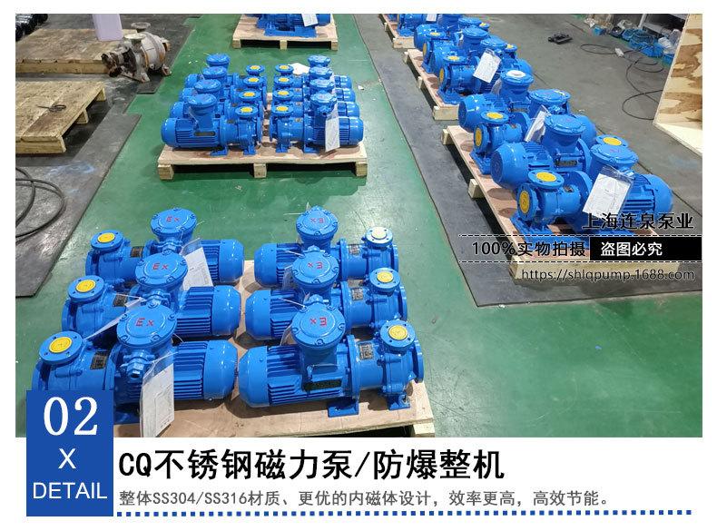 CQ不锈钢磁力泵_02