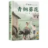Obras de Literatura Infantil de Cao Wenxuan: Casa de Flor de Girasol de Bronce, Libros de Lectura Extracurricular para Estudiantes de Primaria del Segundo Semestre de Cuarto Grado