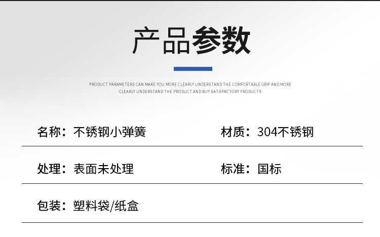 304不锈钢小弹簧-PC_05.png