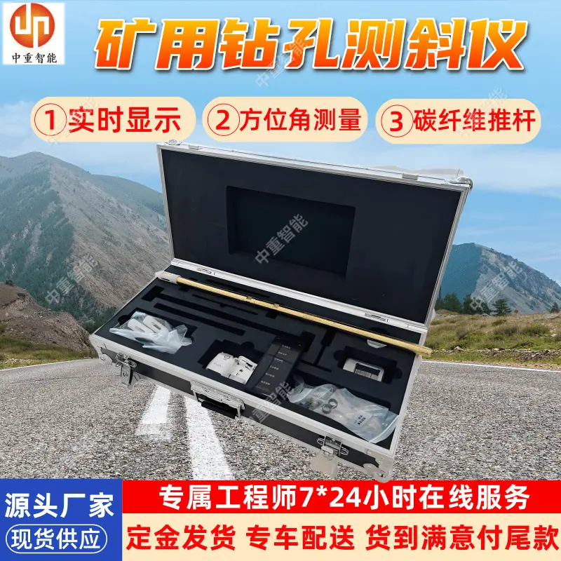 钻孔轨迹仪(6).png