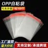 Bolsas Autoadhesivas Opp, Bolsas Transparentes de Empaque para Ropa, Bolsas de Plástico Autoadhesivas Autocierre Opp, Bolsas Opp Transfronterizas