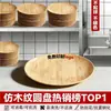 Platos de imitación madera de melamina para uso comercial en restaurantes de hot pot, platos para acompañamientos en restaurantes de buffet, banquetes de hotel, comida rápida salteada y tazones para fideos