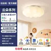 Lámpara de techo estilo crema para protección ocular, luz de dormitorio, luz LED para dormitorio principal, luminaria con forma de nube para habitación infantil, ha sido conectada a la aplicación Mi Home