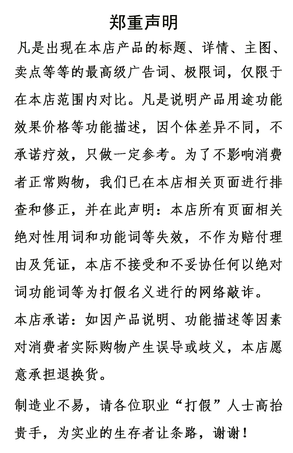声明