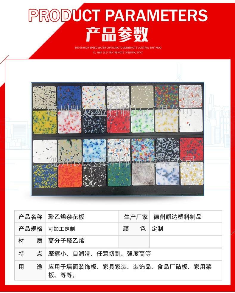 聚乙烯花色板5.jpg