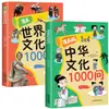 Cultura Mundial 1000 Preguntas Edición Cómic: Enciclopedia de Conocimientos Comunes para Estudiantes de Primaria de 6 a 12 Años - Conocimientos Culturales Chinos