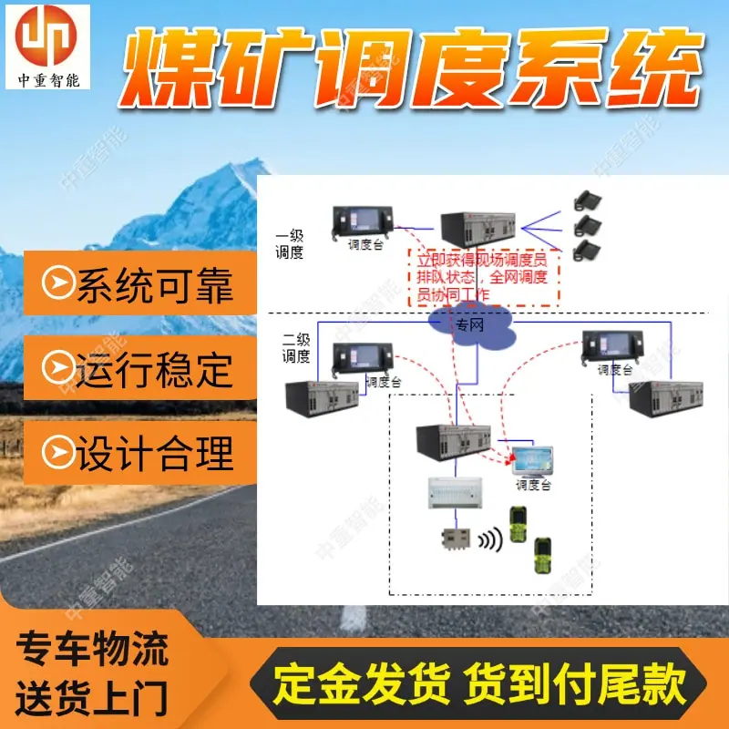 煤矿调度系统.jpg