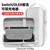 Estuche Cosmético Nintendo Switch Oled Bolsa Portátil con Tema de Accesorios Base Asa Bolsa Portátil