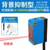 Sensor fotoelétrico a laser de reflexão difusa não é afetado pela cor do objeto no fundo, sensor de ponto pequeno