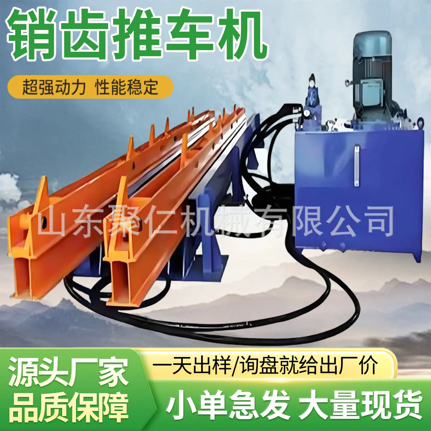 聚仁销齿推车机主图7.jpg