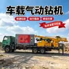 Equipo de perforación de pozos de agua neumáticos montado en vehículo 300m Equipo de perforación de pozos en chasis de automóvil para ingeniería civil, venta directa del fabricante