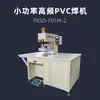 Máquina de Solda de PVC de Alta Frequência e Baixo Consumo Puxiong Pxsd-F01M-2 Prensa Térmica de Alta Frequência