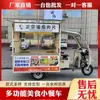 Triciclo Elétrico para Venda Ambulante, Carrinho de Lanches Xiaolongbao, Barraca de Comida Cozida, Carrinho de Estacionamento Multifuncional Móvel, Carrinho de Café da Manhã