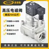 Válvula Solenoide de Alta Pressão DHYDarhor 60kg Vapor de Água Pressão Universal 100kg