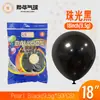 BalõesYehua de 18 polegadas, 9,5g, metálicos foscos, cor macaron, perolados, retrô, crepúsculo, em estoque para casamentos e festas de aniversário