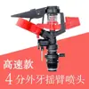 Aspersor Ajustable de 360 Grados con Brazo Giratorio Automático para Riego, Paisajismo y Riego de Césped, Aspersor de 4 Puntos