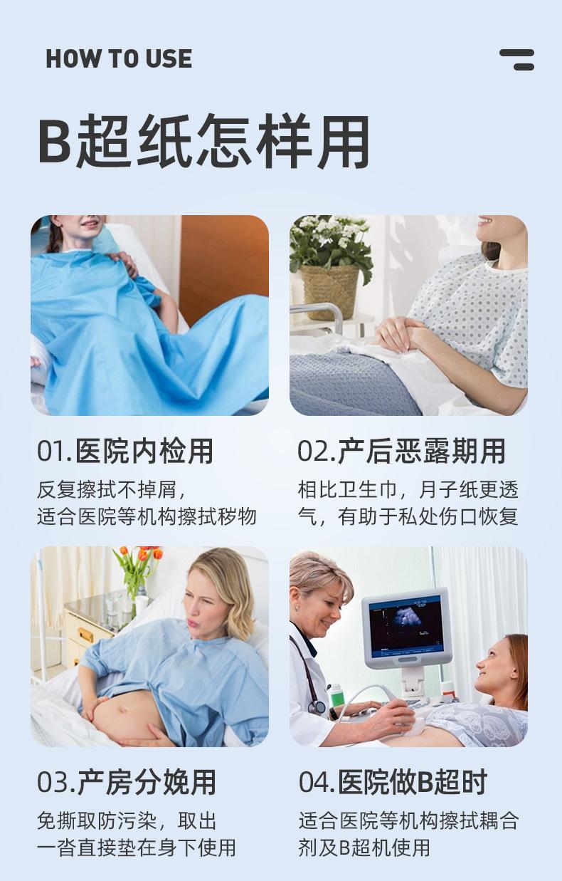 B超擦拭纸详情_04
